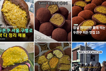 ‘두쫀쿠 열풍’의 민낯…위생 불량·무허가 영업 잇달아