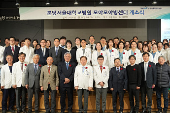 분당서울대병원, 세계 최초 모야모야병 전담 센터 개소