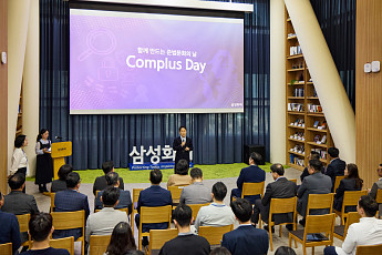 삼성화재, 윤리경영 실천을 위한 '2026 Complus Day' 개최