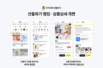 “카톡 선물하기 확 바뀐다”…랭킹탭 전면 개편