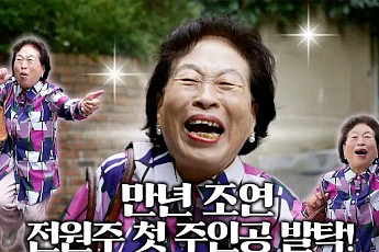 [브라보★튜브] 전원주, 짠순이 그 이상의 매력