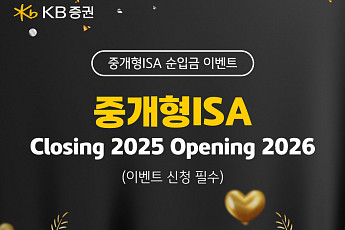 KB증권, 중개형 ISA 잔고 4조 돌파