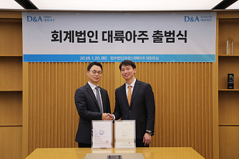 회계법인 대륙아주 출범…회계·법무 '원팀' 서비스 강화