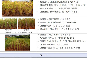 신품종보호 1만4000건 돌파…종자산업, 기후변화·바이오까지 품었다
