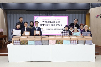 한림대학교의료원, 교직원 기부 의류로 만든 ‘업사이클링 찜질팩’ 기부