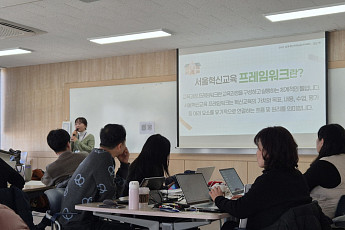 [르포] “수업을 다시 묻다”⋯겨울방학에도 멈추지 않은 교사들의 배움