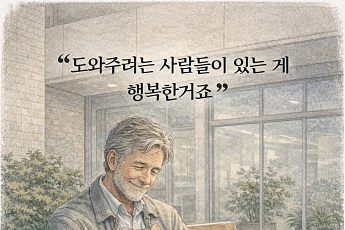 [브라보 모먼트] “도와주려는 사람들이 있는 게 행복한거죠”
