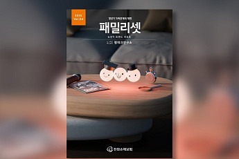 한화손해보험, 갱년기 가족 관계 변화 조명한 '패밀리셋' 공개