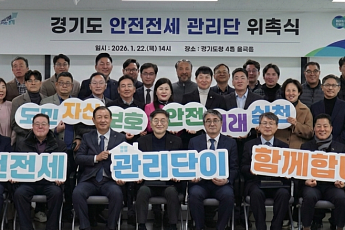 경기도, 전세사기 잡는 '안전전세관리단' 출범…공인중개사 1000명 현장 파수꾼 나선다