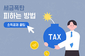 연말정산 끝난 줄 알았는데…부양가족 잘못 올리면 가산세 폭탄
