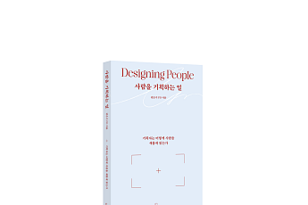 ‘살림남’ 편은지 PD, 책 ‘사람을 기획하는 일’ 출간