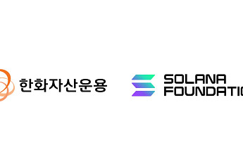 한화자산운용, 솔라나 재단과 맞손…“디지털자산 생태계 확장”
