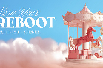 롯데면세점, 설 연휴 맞아 최대 70% 할인 행사 진행한다