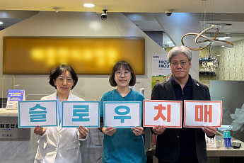 치매 예방에 초점 맞춘 ‘슬로우 치매 프로젝트’ 공개