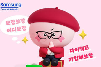 삼성생명 “다이렉트로 연금보험 가입하고 네이버포인트 받아가세요”