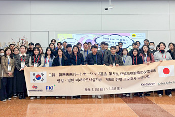 한일미래파트너십재단, ‘제5회 한일 고교교사 교류사업’ 개최
