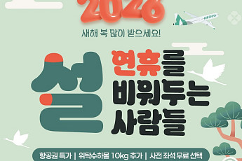 에어서울, 연휴 전후 '일본·베트남' 노선 대상 프로모션 진행
