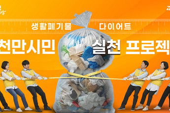 서울시 '쓰레기 다이어트' 통했다… 하루 폐기물 29톤↓·재활용 60톤↑