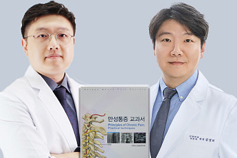 연세하나병원 전형석·김경모 원장, 대한신경통증학회 '만성통증교과서' 저자 참여…척추내시경수술 표준 제시
