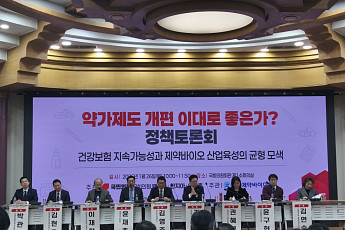 약가제도 개편 ‘설계·속도’ 문제에 공감대…학계·산업계 한목소리