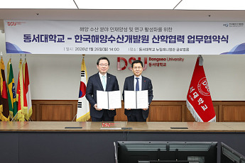 KMI–동서대, 해양수산 학·연 협력 맞손