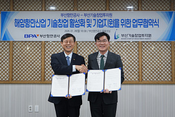BPA–부산기술창업투자원, 해양·항만 기술창업 맞손