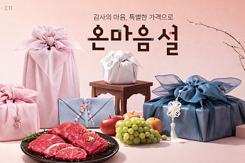 롯데온, ‘온마음 설’ 열고 설 수요 공략