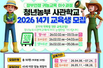 농협, '청년농부사관학교' 14기 90명 모집…721명 배출 8년 노하우 총동원