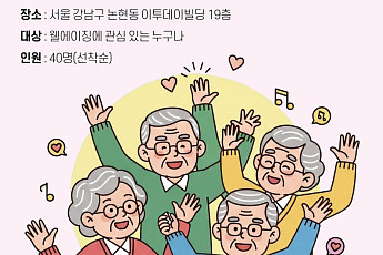 노년의 삶 다시 설계한다, ‘웰에이징 행복교실’ 40명 모집