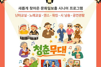 '청춘극장'의 변신, 어르신을 위한 도심 속 문화쉼터