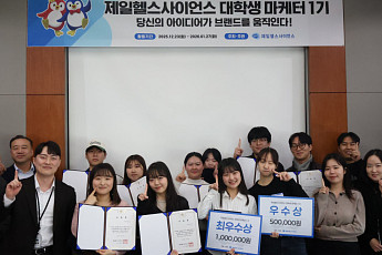 제일헬스사이언스, ‘대학생 마케터 1기’ 수료식 성료