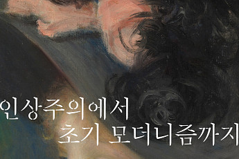 메트로폴리탄박물관 로버트 리먼 컬렉션 국내 최초 공개