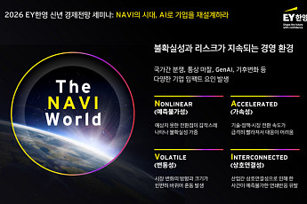 EY한영, 신년 경제전망 세미나 개최… 