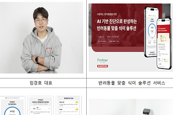 AI로 반려동물 건강 진단부터 식단까지…프레쉬아워, 농식품부 ‘A-벤처스’ 선정