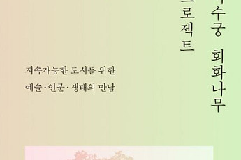 [신간] 한 그루의 나무를 통해 한국 근현대사를 탐구하다