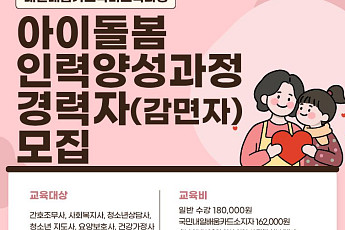 서울 중구, ‘아이돌봄인력 양성과정’ 운영⋯돌봄 공백 해소 나서