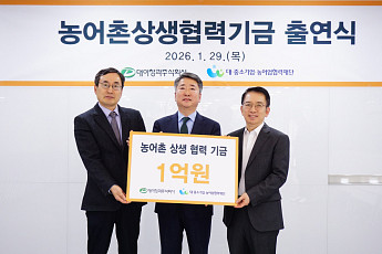 호반그룹 대아청과, 농어촌상생협력기금 누적 10억원 출연