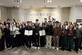 서울성모병원 겨자씨키움센터, 2026년 사업화 트랙 본격 추진