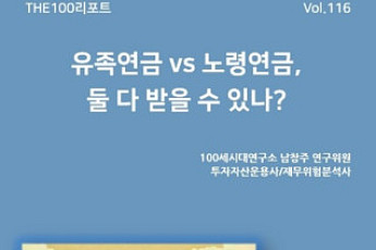NH투자증권, THE100리포트 116호 발간…‘유족연금’ 집중 분석