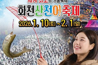 짜릿한 손맛부터 달콤한 입맛까지…겨울이 내어준 선물들 [주말N축제]