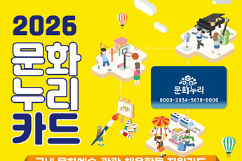 “60~64세는 16만 원 지원” 문화누리카드 지원금 인상