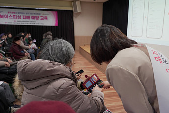 흥국생명, 어르신과 함께하는 ‘체험형’ 보이스피싱 예방교육 실시