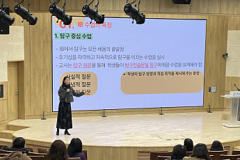 부산교육청, IB 교사·예비교사 실천 포럼 개최… 