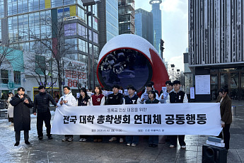 등록금 인상에 학생들 거리로⋯전국 총학생회 “등심위 파행적 운영”