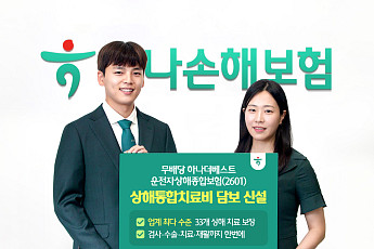 하나손해보험 운전자보험, 업계 최다 수준 보장 ‘상해통합치료비’ 담보 신설