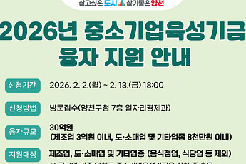 양천구, 中企‧소상공인에 상반기 30억 대출…연 0.8% 초저금리
