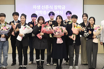 자생한방병원, ‘제5회 자생 신준식 장학금’ 장학증서 수여식 개최