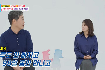 윤유선♥이성호, 소개팅 3개월 만에 결혼