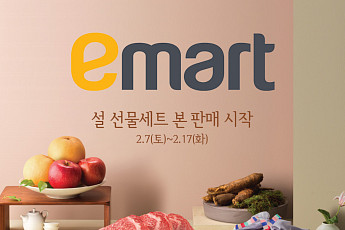 사전예약 흥행 이어간다…이마트·홈플, 설 선물세트 본판매 돌입