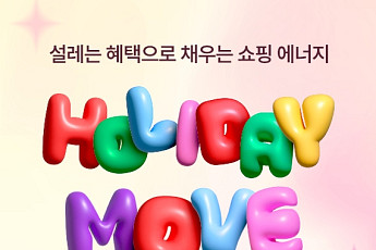 설 명절 맞아 롯데아울렛 최대 50% 할인, 골프·스포츠·아동까지 총출동